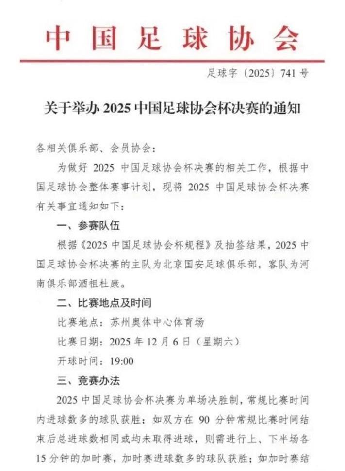 PG电子官方网站-足协杯决赛周五改周六，方便京豫两地球迷现场观赛